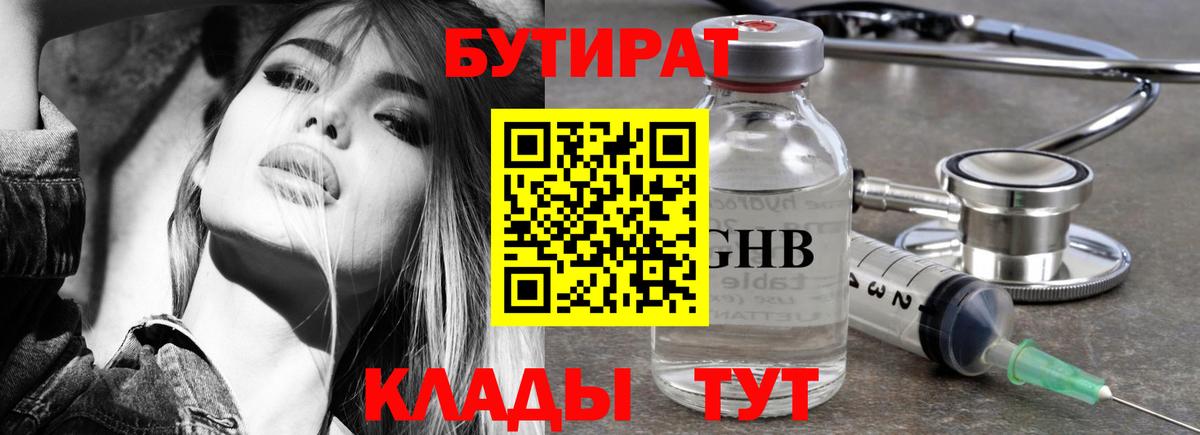 Бутират  Вход с VPN  Калач-на-Дону  БУТИРАТ оксана 