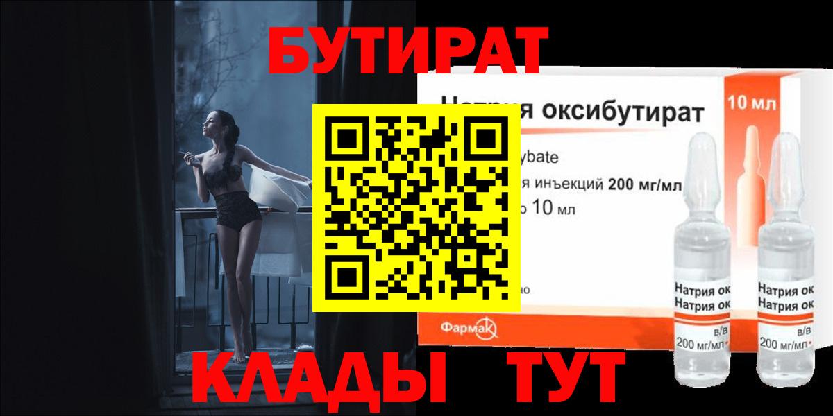 Бутират жидкий экстази Калач-на-Дону