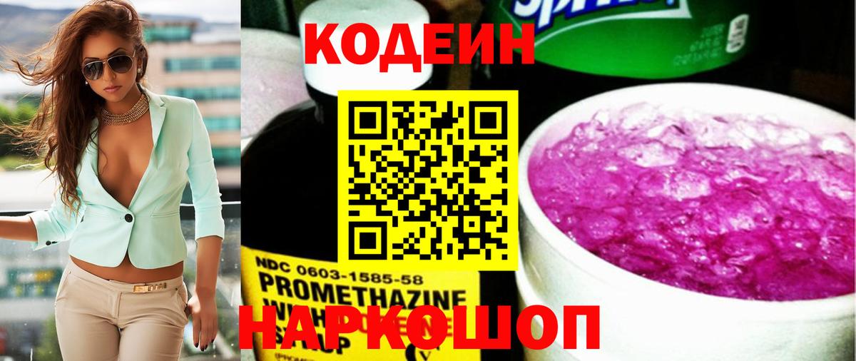 Калач-на-Дону  Кодеиновый сироп Lean напиток Lean (лин)  Вход с VPN 