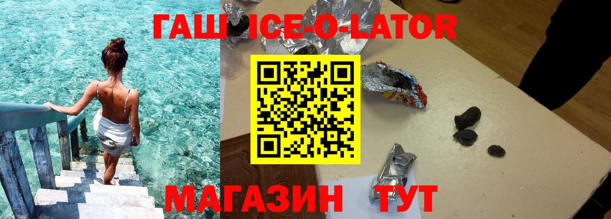 Калач-на-Дону  ГАШИШ  Вход с VPN  ГАШ ice o lator 
