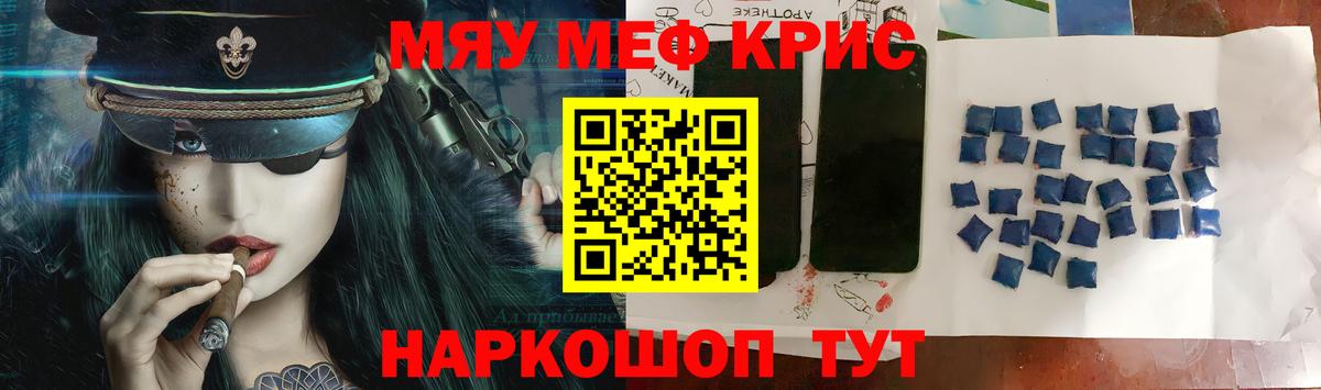 Мефедрон кристаллы Калач-на-Дону