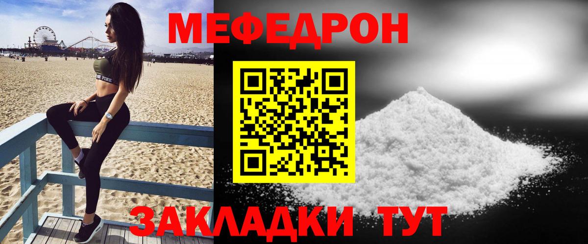 МЯУ-МЯУ  Меф кристаллы  Калач-на-Дону  Вход с VPN  Мефедрон  Мефедрон кристаллы 